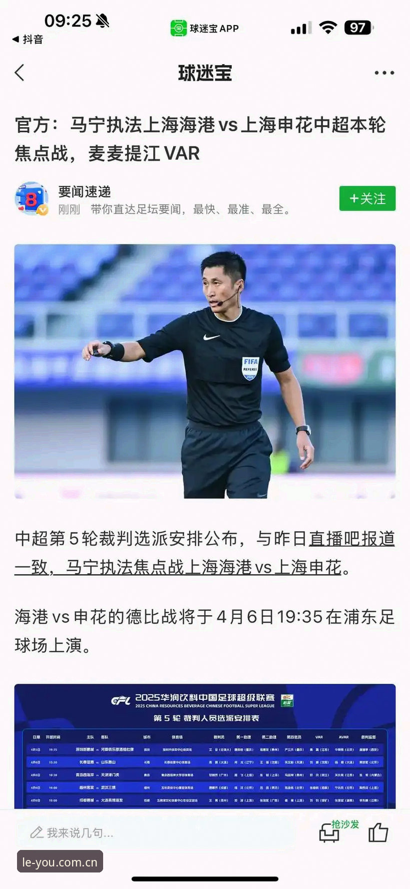 揭秘：为什么马宁宁愿看裁判讲师的分析，也不看球迷的评论？