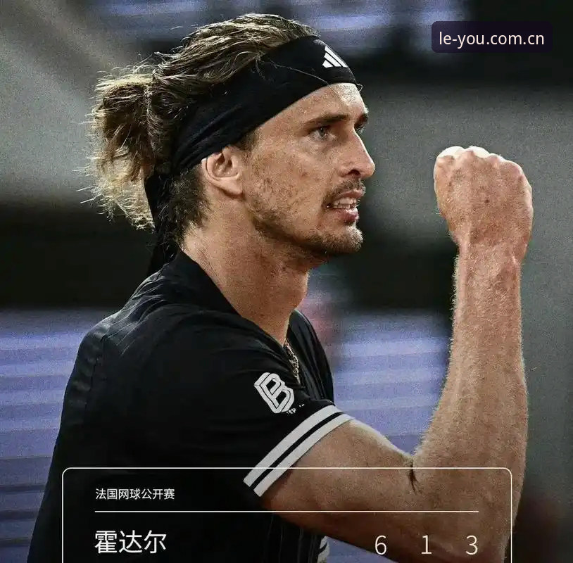 leyu cn sport数据常见问题 法网决赛数据复盘教程——从兹维列夫首冠看赛事关键节点